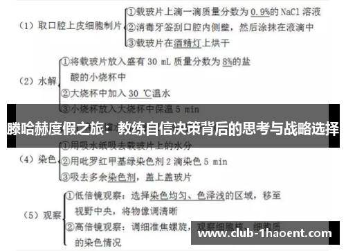 滕哈赫度假之旅:教练自信决策背后的思考与战略选择 滕哈赫度假之旅:教练自信决策背后的思考与战略选择